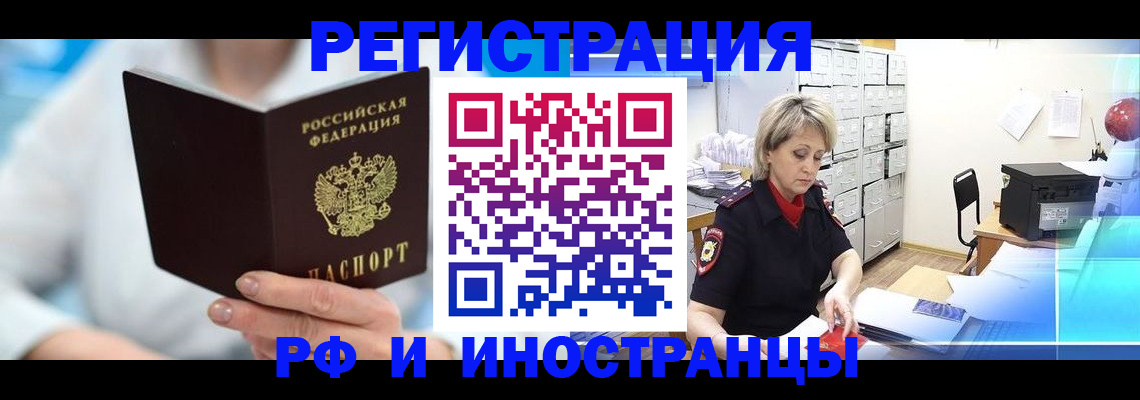 временная регистрация 2025 в Унече