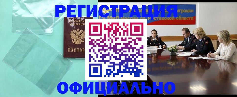 купить прописку в Унече