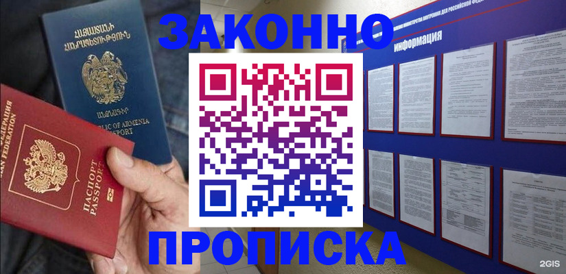 прописка для кредита в Унече