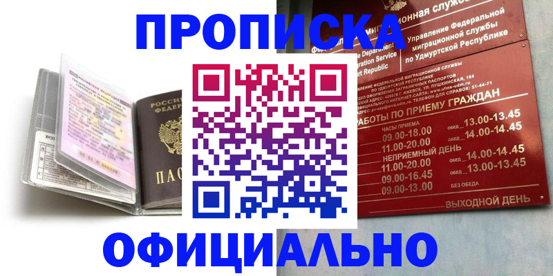 временная регистрация 2025 в Унече