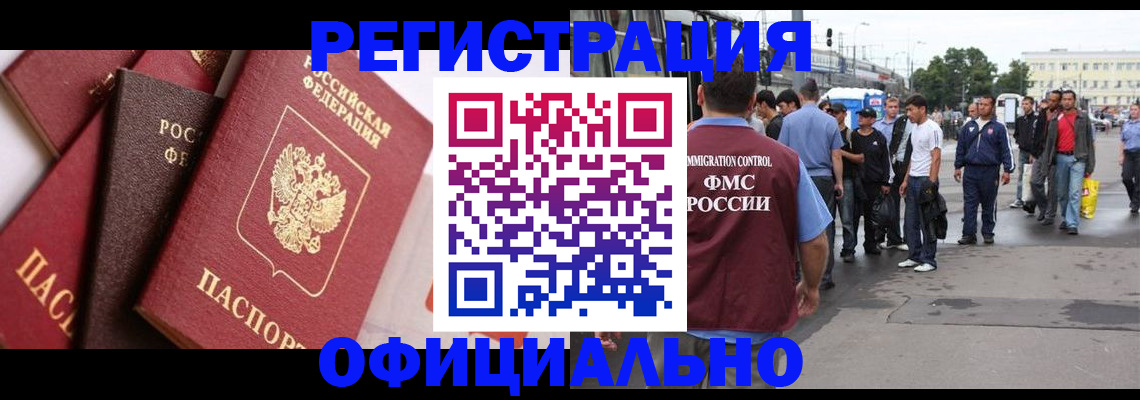 временная прописка в Унече